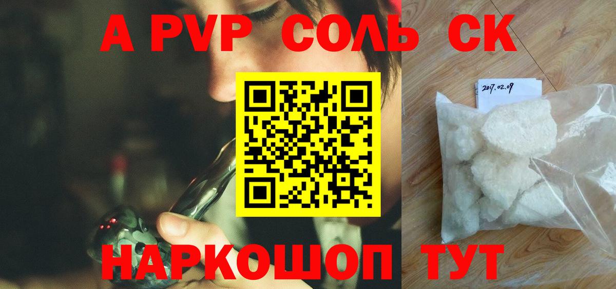 A-PVP VHQ Обнинск