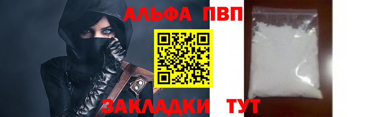 A-PVP Соль  Альфа ПВП кристаллы  Вход с VPN  Обнинск  Альфа ПВП СК КРИС 