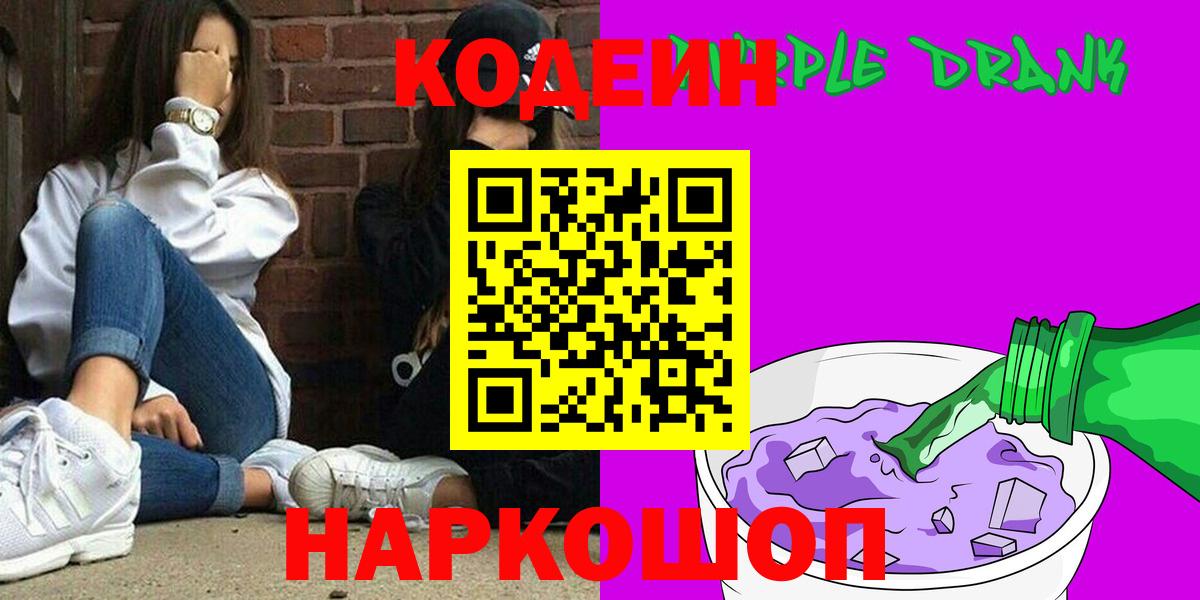 Обнинск  Кодеиновый сироп Lean напиток Lean (лин)  Вход с VPN 