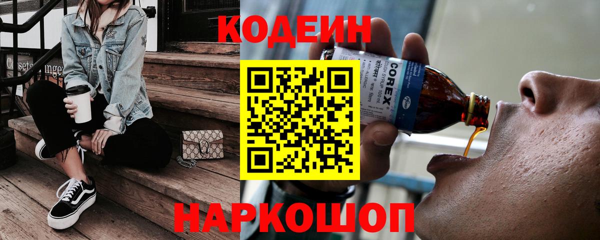Кодеин напиток Lean (лин) Обнинск