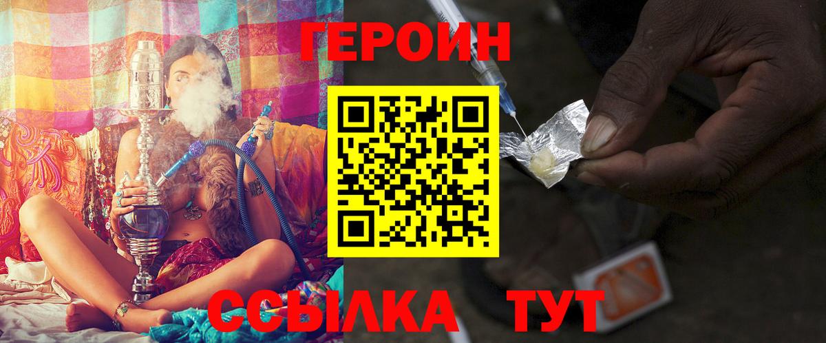 ГЕРОИН герыч Обнинск