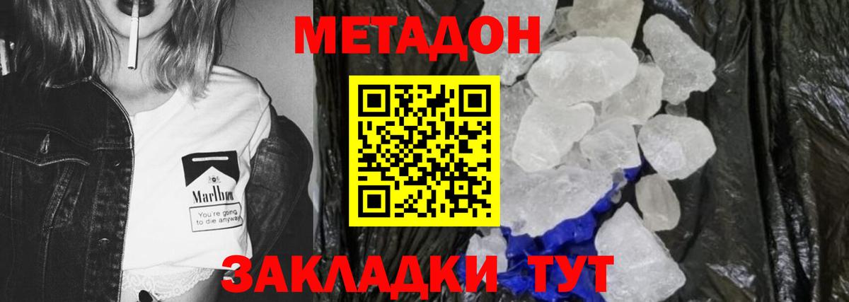 Обнинск  МЕТАДОН мёд  Вход с VPN  Метадон мёд 