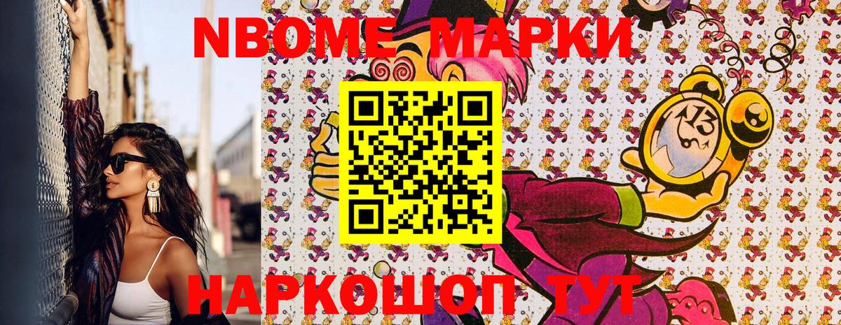 Марки 25I-NBOMe 1500мкг Обнинск